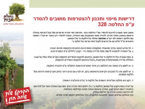 נחלת אבות - דרישות מיפוי ותכנון להצטרפות מושבים להסדר