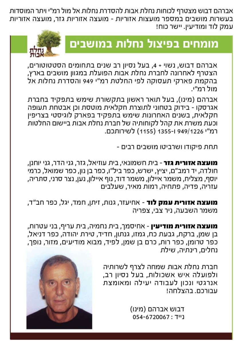 אברהם דבוש