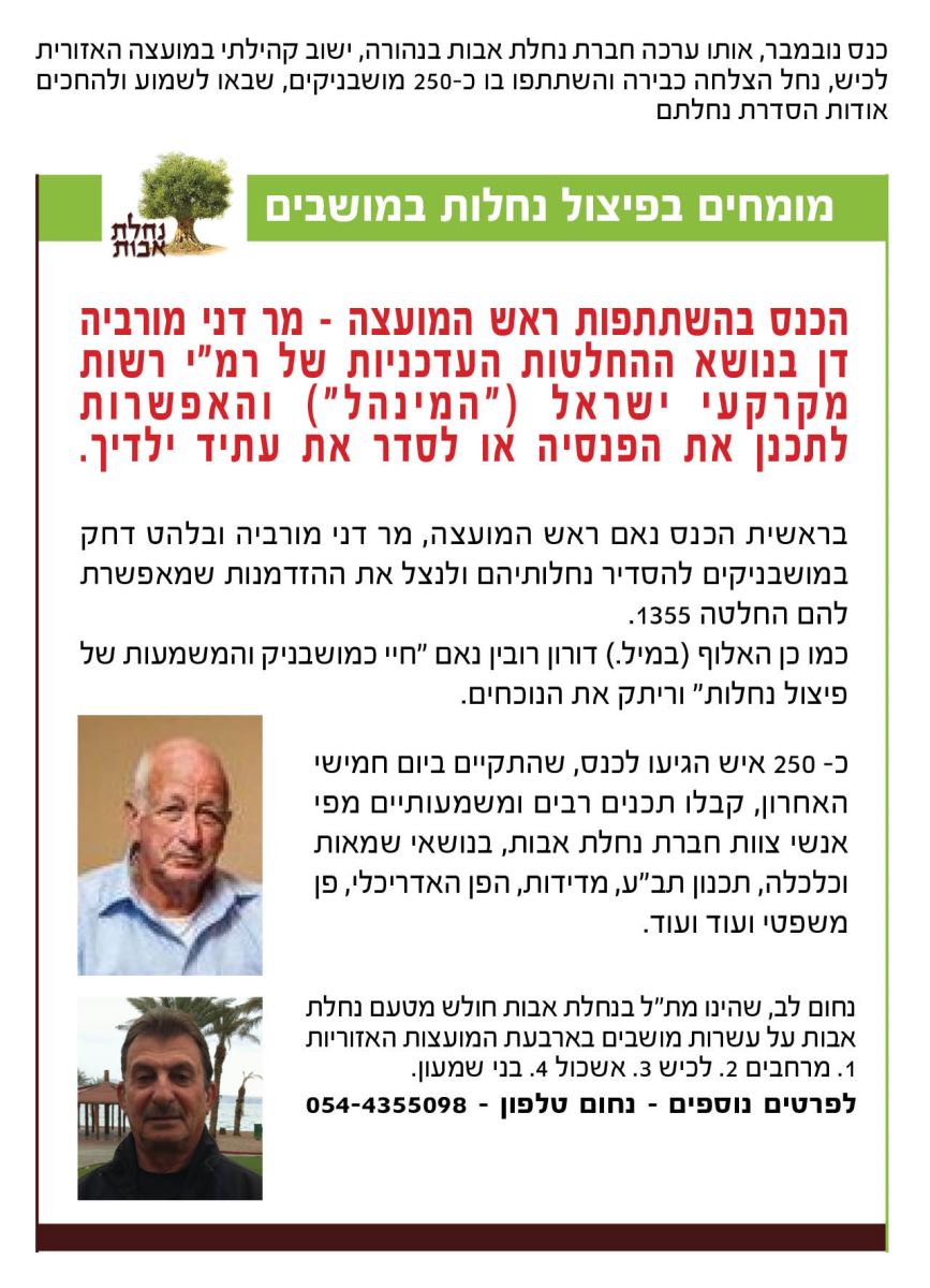 כנס נובמבר - דני מורביה