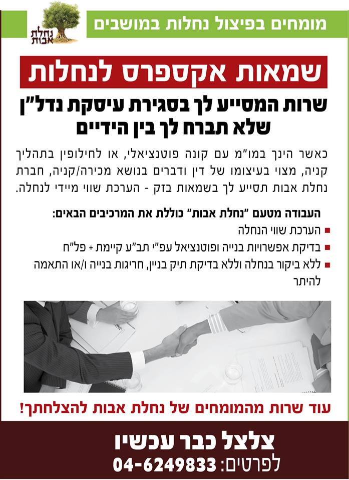 שמאות אקספרס