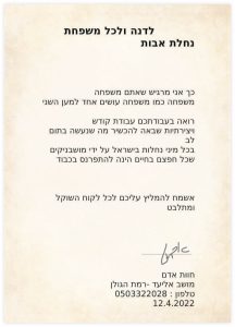 המלצה na_23_5_22