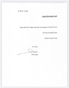 לדנה ולצוות
