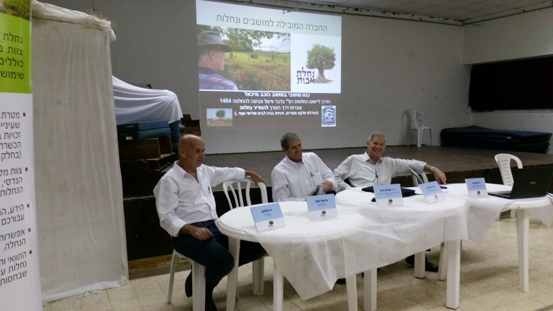 כנס הסבר במושב