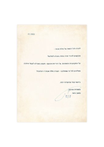 מכתב תודה – משפחת מסיקה