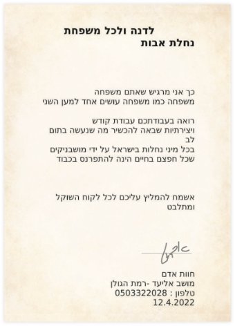 מכתב תודה – חוות אדם